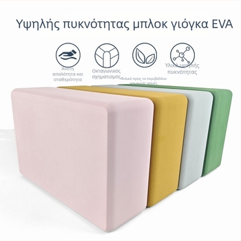 Μπλοκ γιόγκα EVA, 350 g, υψηλής πυκνότητας; κατάλληλο για Iyengar γιόγκα και πρακτική χορού ενηλίκων και παιδιών