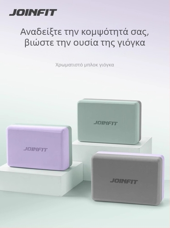 Μπλόκ γιόγκα EVA από τη Joinfit για χορό και παιδική άσκηση — Μάρκα: Joinfit; Υλικό: EVA; Κατηγορία: Μπλόκ γιόγκα
