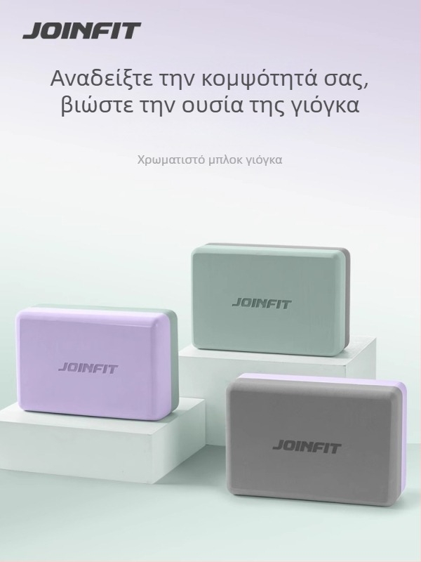 Μπλόκ γιόγκα EVA από τη Joinfit για χορό και παιδική άσκηση — Μάρκα: Joinfit; Υλικό: EVA; Κατηγορία: Μπλόκ γιόγκα
