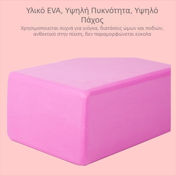 Μπλοκ γιόγκα - EVA αφρός, μάρκα Hongbuji; βάρος ±150 g; κατάλληλο για μασάζ υγείας και γυμναστική
