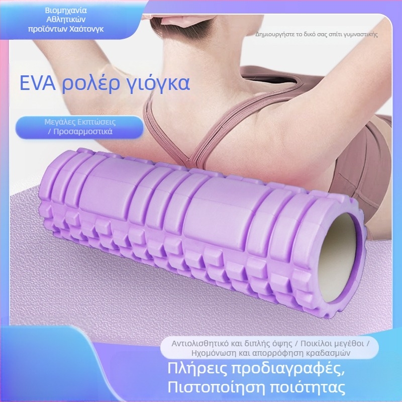 Ρολό αφρού EVA για χαλάρωση μυών (Υλικό: EVA)