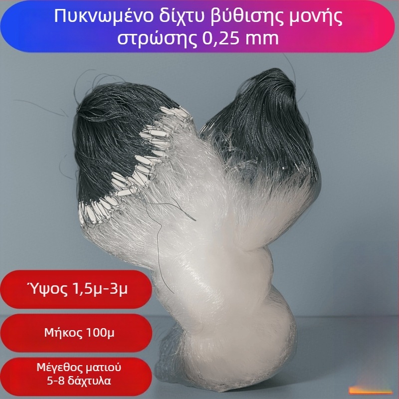Βαρύ μονοστρωματικό βυθιζόμενο δίχτυ αλιείας, μήκος 100 μ, ύψη 1.5–3 μ, μάτι 5–8 δάχτυλα, υλικό: χάλυβας