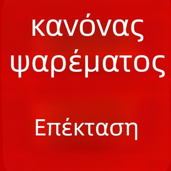 Bofeite ψαροντήρας με διαχωριζόμενα τμήματα και ειδικό σύνδεσμο