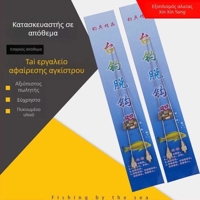 Xinyang ατσάλινο εργαλείο αφαίρεσης αγκίστρου – εργαλείο για ανταγωνιστικό ψάρεμα σε πλατφόρμα