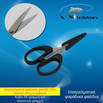 Yoshikawa ψαρευτικά ψαλίδια με καπάκι - Μοντέλο 29099916