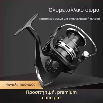Gaoyu μεταλλικός σπίνγκ ρελ για willλάσιο ψάρεμα, μακρινές ρίψεις