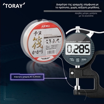 TORAY Κύρια γραμμή αλιείας από ανθρακονήματα, μήκος 120 m, συσκευασία 5 τεμάχια, Υψηλή αντοχή
