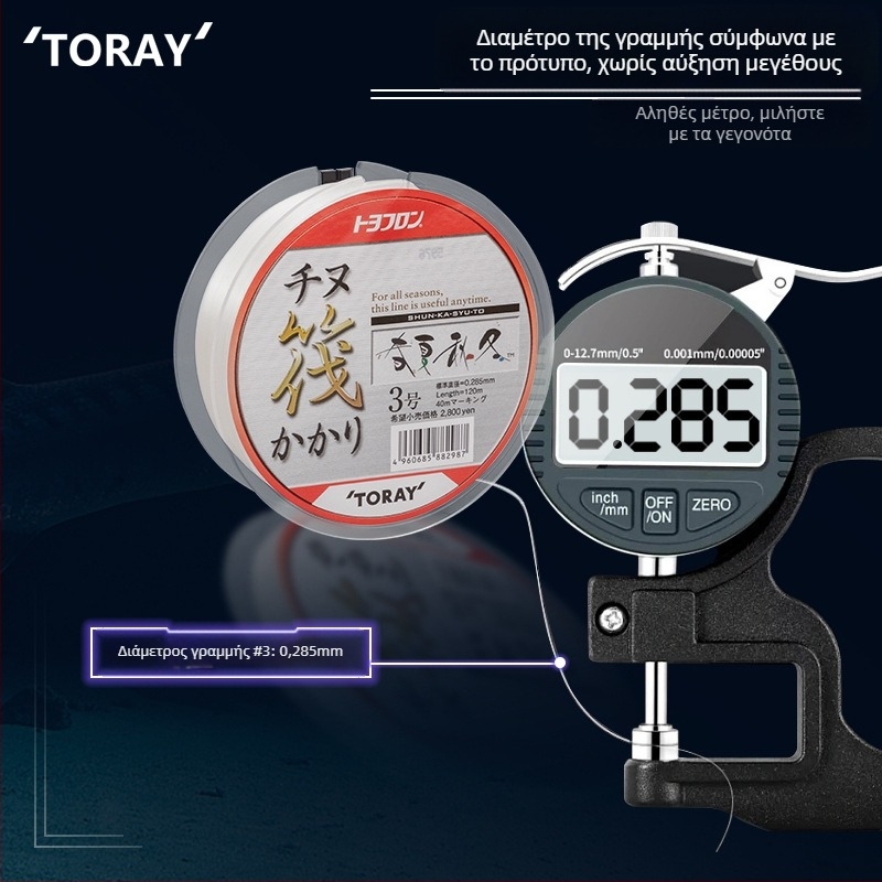 TORAY Κύρια γραμμή αλιείας από ανθρακονήματα, μήκος 120 m, συσκευασία 5 τεμάχια, Υψηλή αντοχή