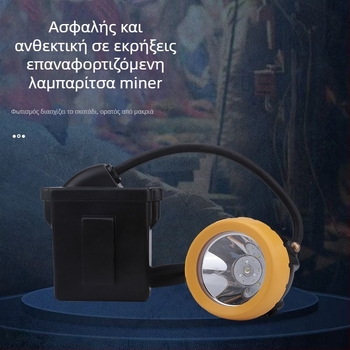 Κεφαλικός φακός εξόρυξης LED, αδιάβροχος και ανθεκτικός σε εκρήξεις, επαναφορτιζόμενος, 3W, μπαταρία 5000–12000 mAh, απόσταση δέσμης 100–200 m, περιλαμβάνει φορτιστή, κατάλληλος για εξόρυξη και νυχτερινό ψάρεμα