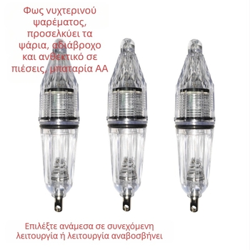 Υποβρύχιο φανάρι δολώματος για ψάρεμα με LED, τροφοδοσία με κινητική ενέργεια, πλαστικό σώμα, εμβέλεια 100–200 μέτρων