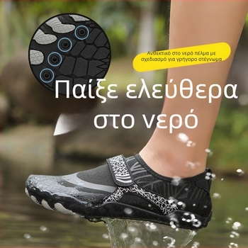 Παπούτσια νερού με πέντε δάχτυλα — αντιολισθητικά, διαπνέοντα, γρήγορα στεγνώνοντα, με Velcro κούμπωμα