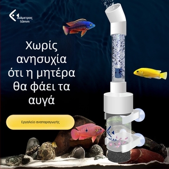 Εκκολαπτητής αυγών ψαριών για κυχλίδες με μοναδικό σχήμα, ακρυλική κατασκευή, λειτουργία εκκόλαψης, εξοπλισμός ενυδρείου, μάρκα Yuer