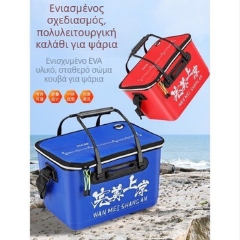 Κουβάς EVA για ψάρια – ενιαίας κατασκευής, παχυσμένος, για ζωντανά ψάρια και δολώματα