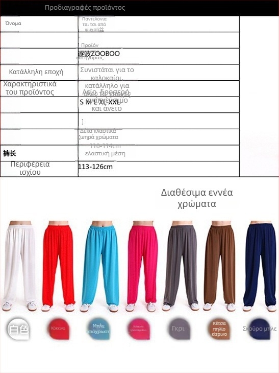 Παντελόνια Tai Chi, unisex, ύφασμα Ice Silk με elastane, υψηλή ελαστικότητα, draping εφαρμογή