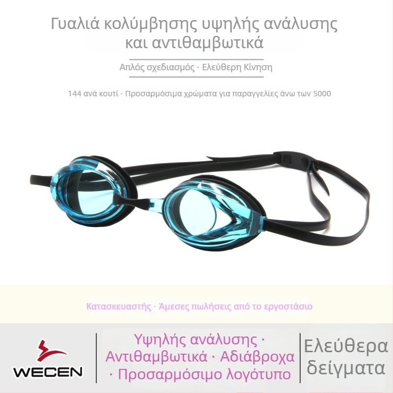 Αντιθαμβωτικά γυαλιά κολύμβησης με φακούς πολυκαρβονάτης για ενήλικες