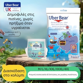 Πάνες για μπανάκι μωρών, παντελόνια με κορδόνι, κατάλληλες έως 17 kg, ηλικίες 0–3 ετών, συσκευασία 80 τεμάχια, διάρκεια ζωής 3 ετών