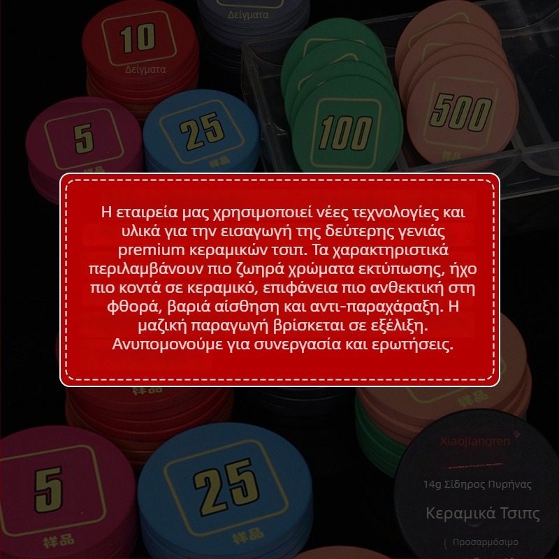 Κεραμικά πόκερ πιόνια με πυρήνα σιδήρου για Texas Hold’em – chips αίθουσας παιχνιδιών με νομαστικές αξίες