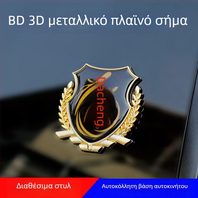 3D μεταλλικό έμβλημα αυτοκινήτου με σχέδιο σιταριού — πλευρικό και οπίσθιο έμβλημα για διακόσμηση του αμαξώματος