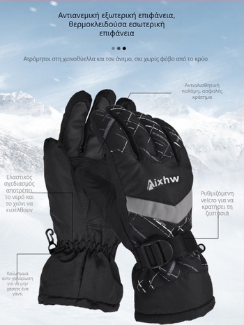 Aixhw γάντια σκι – ανθεκτικά στον άνεμο και ζεστά, ενήλικες, ουδέτερου φύλου