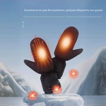 Επαναφορτιζόμενα θερμαντικά γάντια - unisex, ενήλικες, USB τροφοδοσία, ύφασμα.