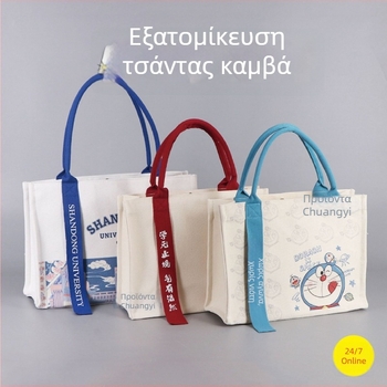 Προσαρμοζόμενη τσάντα καμβά με εκτύπωση λογότυπου και λεπτομέρειες κορδέλας