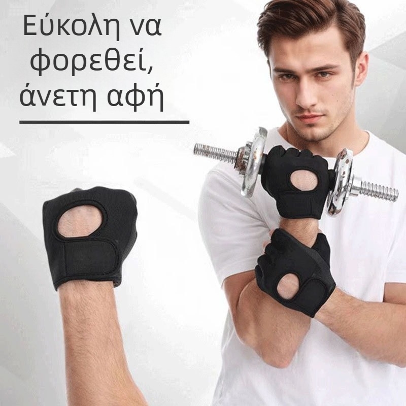 Γάντια Γυμναστικής – μισό δάχτυλο, ελαφριά, αντιολισθητικά, για προπονήσεις και ποδηλασία; Υλικό: καουτσούκ/πλαστικό