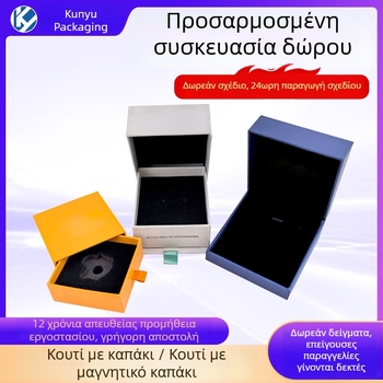 Μαγνητικό κουτί δώρου κοσμημάτων με καπάκι που ανοίγει για δαχτυλίδια και κολιέ