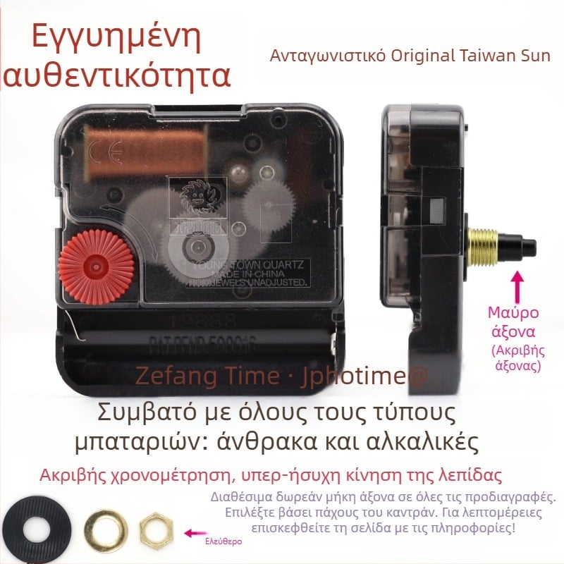 Quartz μηχανισμός ρολογιού με ήσυχο βήμα 12888 — Seiko άξονας; πλαστικό περίβλημα; συσκευασία 500 τεμάχια; μάρκα Sun Card