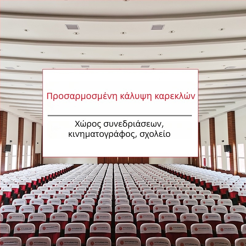 Κάλυμμα καρεκλών από πολυεστέρα – μοντέρνος μινιμαλισμός, εκτύπωση λογότυπου, αδειοδοτημένες ιδιωτικές μάρκες