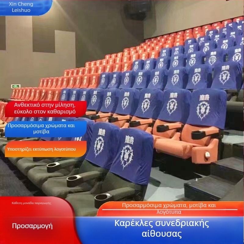 Κάλυμμα καρεκλών αίθουσας συνεδριάσεων, πολυεστέρας, στιλ ξενοδοχείου, για κινηματογράφο, αίθουσα και σχολικές θέσεις