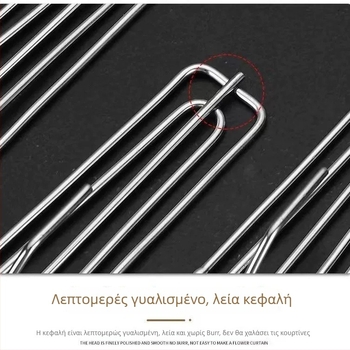 Ανοξείδωτοι γάντζοι κουρτινών με τετραπλά δόντια, κλιπ και αγκίστρια