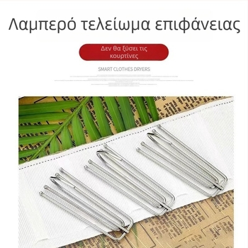 Ανοξείδωτοι γάντζοι κουρτινών με τετραπλά δόντια, κλιπ και αγκίστρια