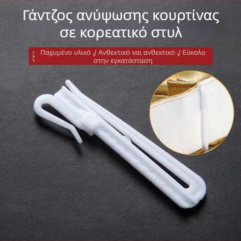 Αγκίστρι ρύθμισης κουρτινών, κορεατικό πτυσσόμενο άγκιστρο, μαγνητικό υλικό, απλό και μοντέρνο στυλ, ρυθμιζόμενο