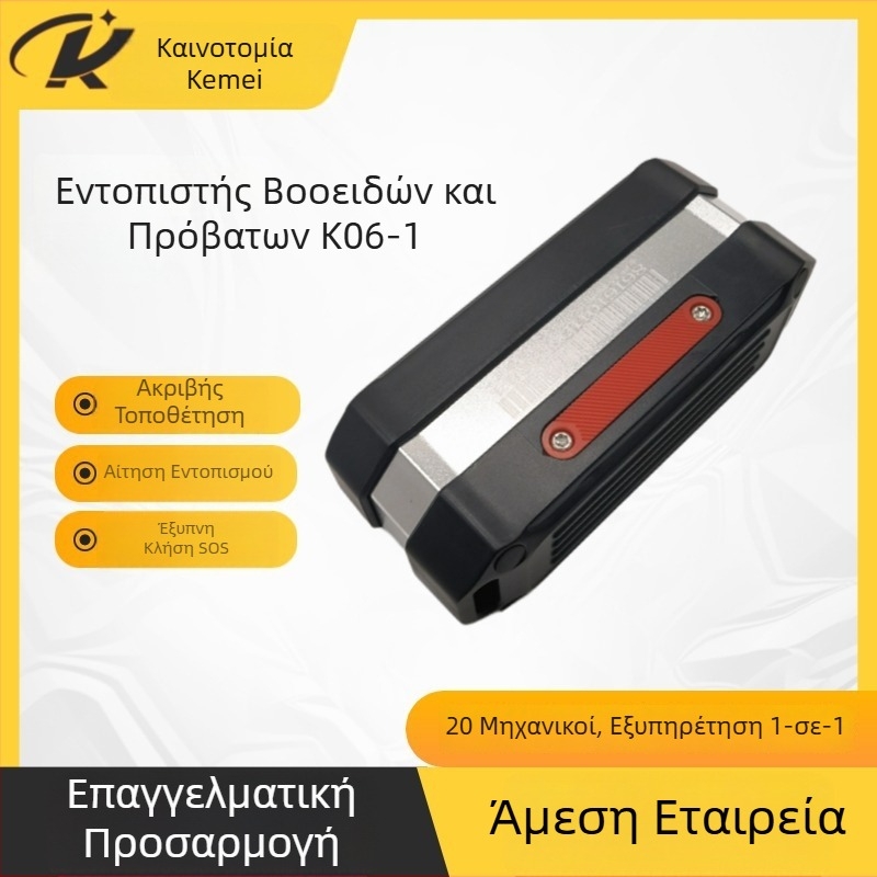 GPS ανιχνευτής για βοοειδή, άλογα και πρόβατα — αδιάβροχος δορυφορικός εντοπιστής, ακρίβεια 5 μ., διάρκεια μπαταρίας 168 ώρες, μνήμη 512 MB, μοντέλο K06-1