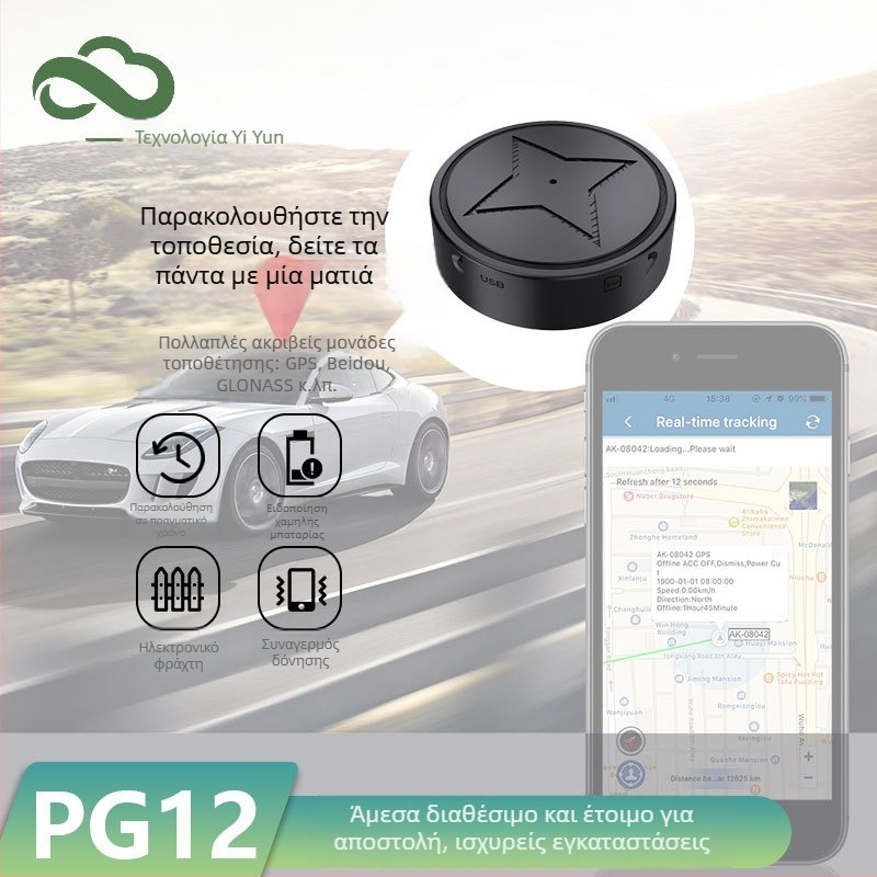 PG12 Beidou GPS τοποθετητής με μαγνητική στερέωση – ανιχνευτής απώλειας για ηλικιωμένους, παιδιά και κατοικίδια, ακρίβεια εντοπισμού 5 μ., συναγερμοί SOS, δόνησης, γεωφράγματος και υπερβολικής ταχύτητας, μπαταρία λιθίου ~1 εβδομάδα
