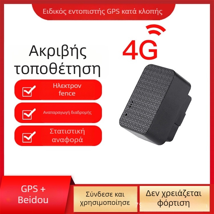 OBD αυτοκινήτου GPS εντοπιστής 4G για ανίχνευση απώλειας, ακρίβεια GPS 3–20 m, 2 ώρες πολυμερή μπαταρία, ενσωματωμένη κεραία, αδιάβροχο για καθημερινή χρήση, λειτουργίες συναγερμού: δόνηση, διακοπή ρεύματος, γεωφράγμα, υπέρβαση ταχύτητας