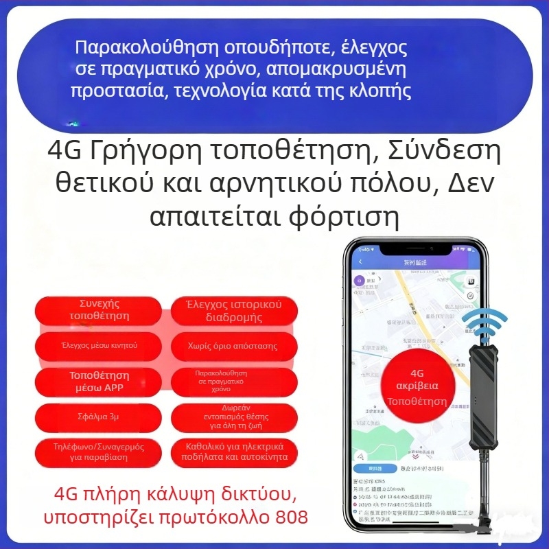 4G GPS εντοπιστής αυτοκινήτων, μοτοσικλετών και ηλεκτρικών οχημάτων με Beidou, έξυπνη παρακολούθηση στόλου, χωρίς συνδρομή δεδομένων