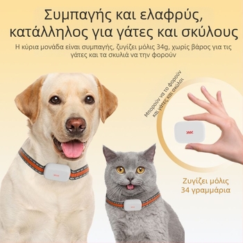 Ανιχνευτής κατοικίδίων Beidou GPS για γάτες και σκύλους, αδιάβροχος, απομακρυσμένη παρακολούθηση