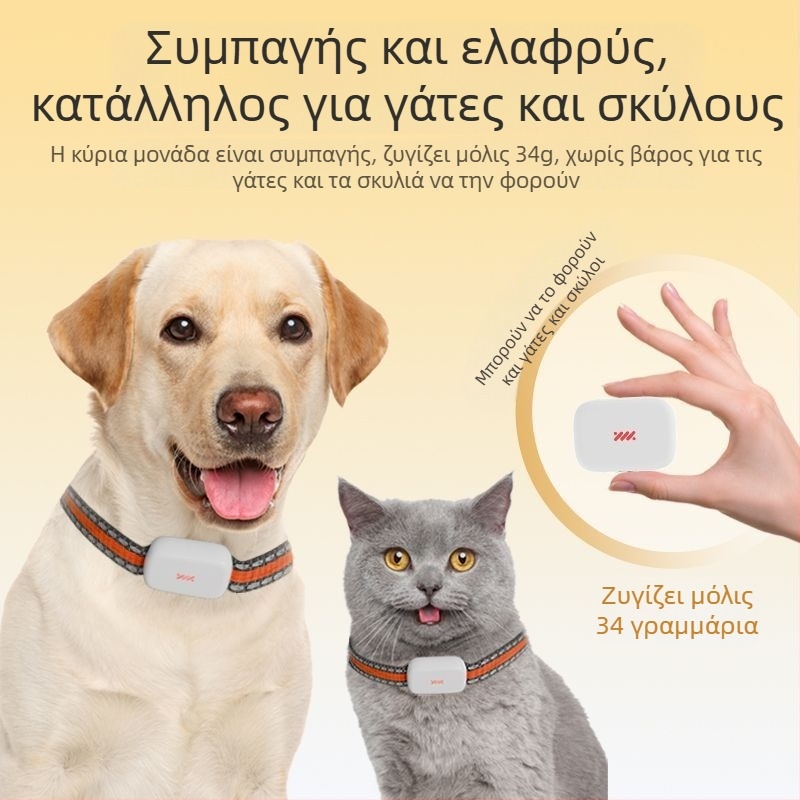 Ανιχνευτής κατοικίδίων Beidou GPS για γάτες και σκύλους, αδιάβροχος, απομακρυσμένη παρακολούθηση