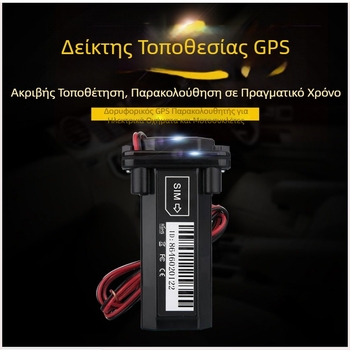 GT02 εντοπιστής GPS οχήματος, IP67 αδιάβροχος, ακρίβεια τοποθέτησης 0–5 μέτρα, Συναγερμοί: δόνηση, διακοπή τροφοδοσίας, γεωφράχτης, υπερβολική ταχύτητα