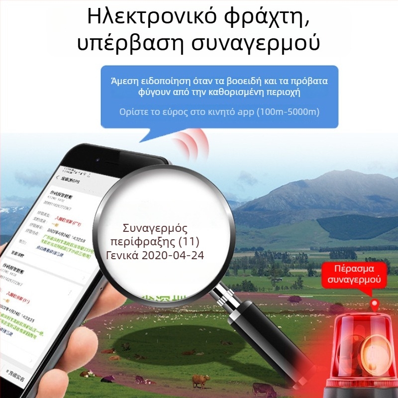 GPS ανιχνευτής κτηνοτροφίας για βόδια και πρόβατα – 4G, Beidou + GPS, IP68 αδιάβροχο, συναγερμός περίφραξης, μακρά διάρκεια μπαταρίας