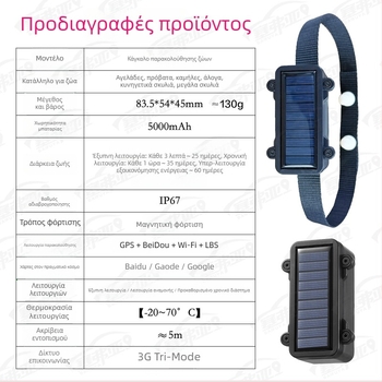 Εντοπιστής Ζώων για βοοειδή και πρόβατα με GPS Beidou, συναγερμοί (δονήσεις, κινητό, περίφραξη, υπέρβαση ταχύτητας), ακρίβεια θέσης 3 m, IP67, μπαταρία 30 ημερών