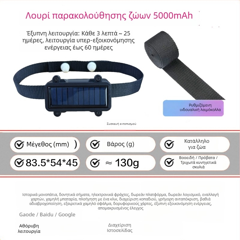 Εντοπιστής Ζώων για βοοειδή και πρόβατα με GPS Beidou, συναγερμοί (δονήσεις, κινητό, περίφραξη, υπέρβαση ταχύτητας), ακρίβεια θέσης 3 m, IP67, μπαταρία 30 ημερών