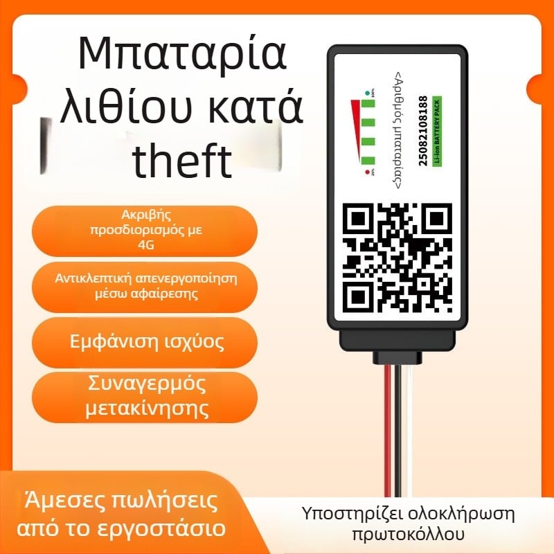 Έξυπνος εντοπιστής διαχείρισης μπαταρίας για ηλεκτρικά οχήματα με 4G GPS, παρακολούθηση κατά παραβίαση, οθόνη στάθμης μπαταρίας, ενσωματωμένη κεραία GPS, αδιάβροχο