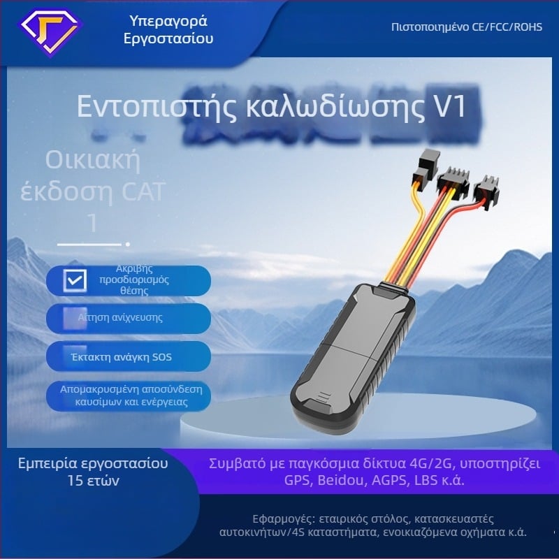 Εντοπιστής GPS 4G για οχήματα — Σύστημα κατά της κλοπής με ειδοποιήσεις δόνησης, διακοπής ρεύματος, SOS και υπερβολικής ταχύτητας για αυτοκίνητα, μοτοσικλέτες, φορτηγά και EV, με ακρίβεια GPS <10 m και ενσωματωμένη κεραία
