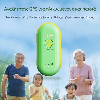 Ανιχνευτής GPS προσωπικός για ηλικιωμένους και παιδιά με ασύρματο φράγμα, αμφίδρομη φωνητική κλήση και SOS σήμα; GPS ακρίβεια 10 m; μπαταρία 700; μαγνητική φόρτιση USB; κεραμική κεραία GPS