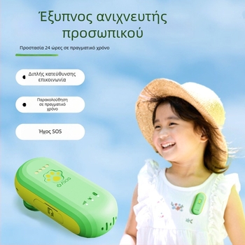 Ανιχνευτής GPS προσωπικός για ηλικιωμένους και παιδιά με ασύρματο φράγμα, αμφίδρομη φωνητική κλήση και SOS σήμα; GPS ακρίβεια 10 m; μπαταρία 700; μαγνητική φόρτιση USB; κεραμική κεραία GPS