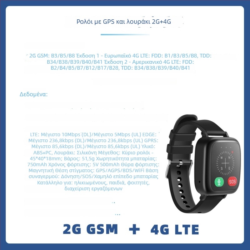 GPS έξυπνο ρολόι G52 για ηλικιωμένους, ακρίβεια GPS 10 m, διάρκεια μπαταρίας 96 ωρών, IP67 αδιάβροχο, πολυάριθμες λειτουργίες συναγερμού