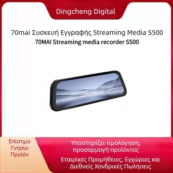 70mai S500 καθρέφτης-οπισθοπορευτικό με καταγραφέα αυτοκινήτου, διπλός φακός, 1080p, ευρυγώνιος 140°, πανοραμική νυχτερινή όραση, ανίχνευση κίνησης