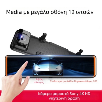 Κάμερα οδήγησης αυτοκινήτου με 12 ιντσών οθόνη, διπλοί φακοί, 1440P, WiFi και παρακολούθηση GPS